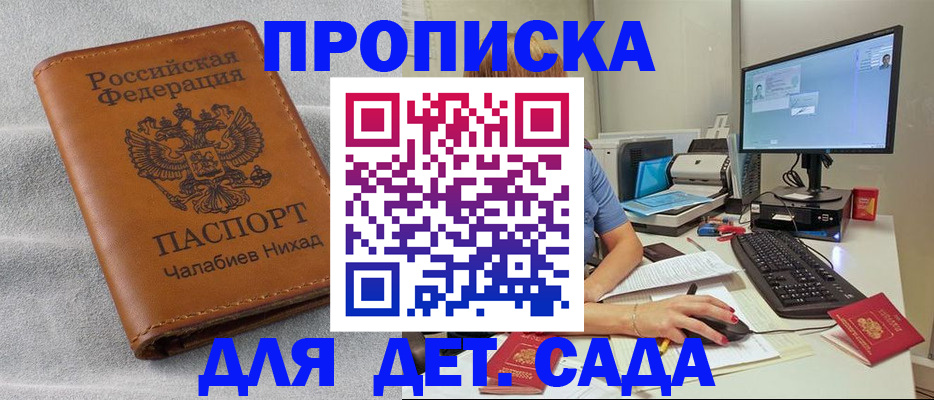 прописка для школы в Майском