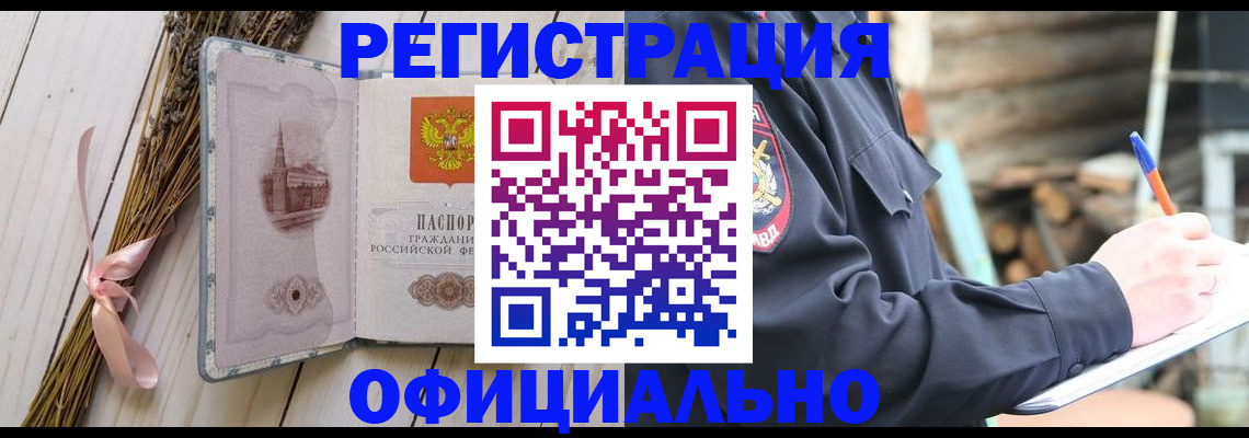 прописка регистрация в Майском