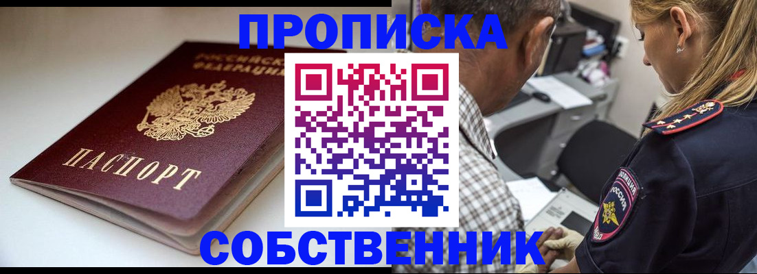 временная прописка в Майском