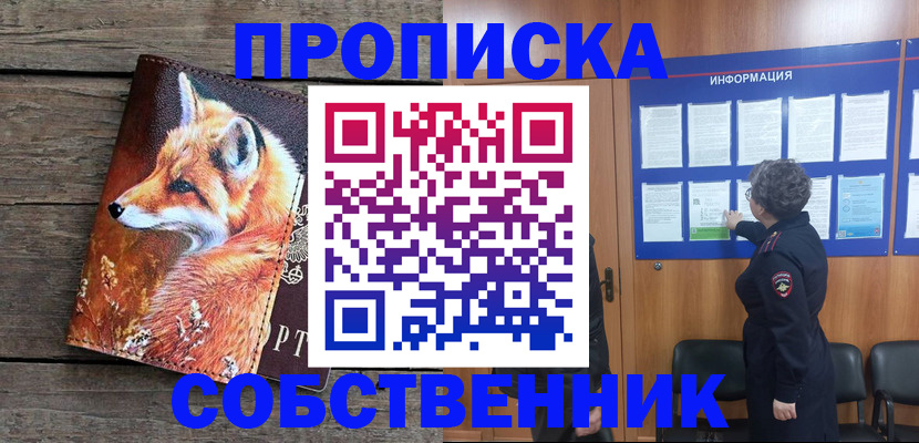 прописка для работы в Майском