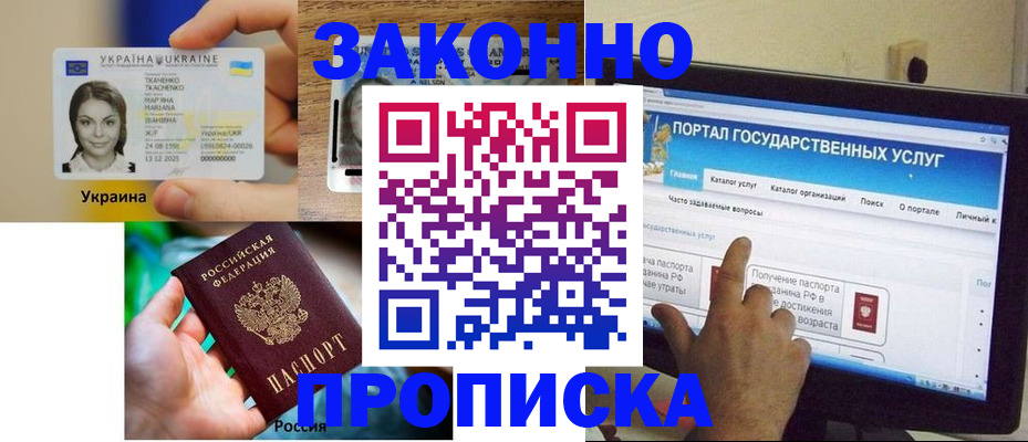 временная регистрация для всех в Майском