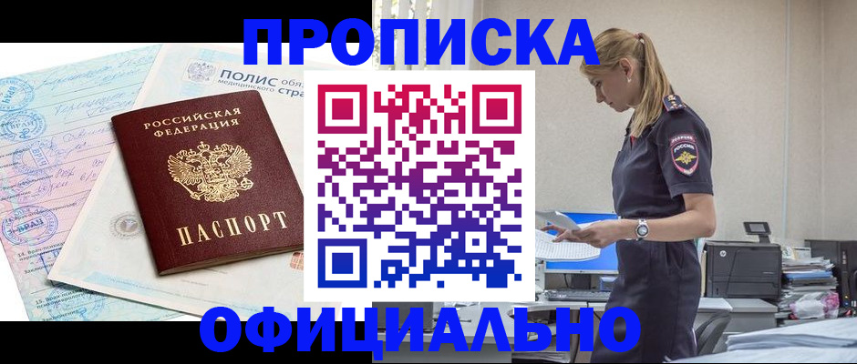прописка ребенка в Майском