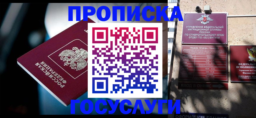 прописка в Майском