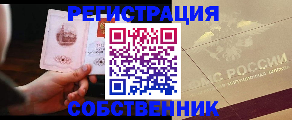 временная регистрация в Майском