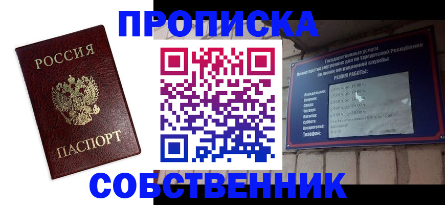 прописка 2025 в Майском