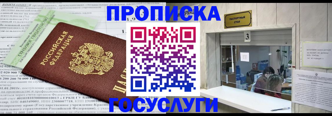 временная регистрация купить в Майском