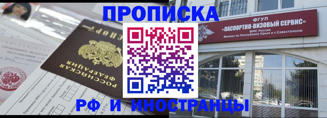 прописка регистрация в Майском