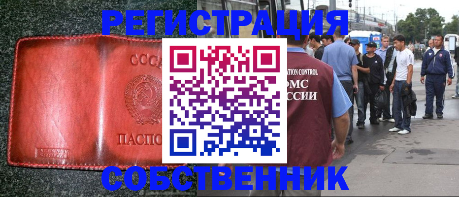 купить прописку в Майском